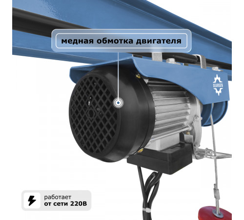 Мини электрическая таль стационарная GEARSEN PA 220В, 125/250кг, 12/6м