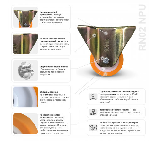 Колесо большегрузное полиуретановое RONEL RN02 NPU 80