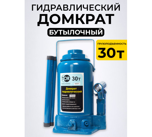 Домкрат гидравлический TOR ДГ-30 г/п 30,0 т