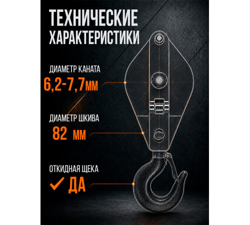 Блок монтажный однорольный с  крюком TOR 0,5 т с откидной щекой