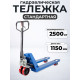Тележка гидравлическая 2500 кг 1150 мм полиуретановые колеса TOR RHP