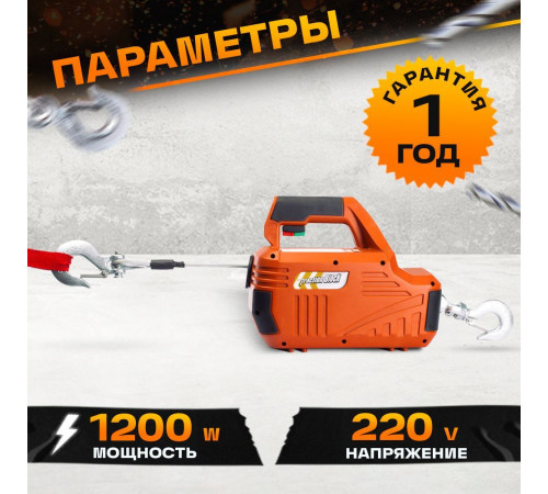 Лебедка электрическая переносная TOR SQ-02 450 кг 4,6 м 220 В с пультом