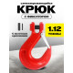 Крюк с вилочным креплением и защелкой TOR г/п 1,12 тн (D)