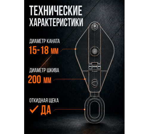 Блок монтажный однорольный с  ушком TOR 5 т с откидной щекой