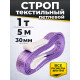 Строп текстильный TOR СТП 1,0 т 5,0 м 30 мм (6:1)