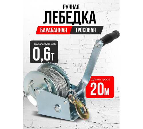 Лебедка ручная барабанная с тросом  600кг  20м оцинкованная TOR FD односкоростная