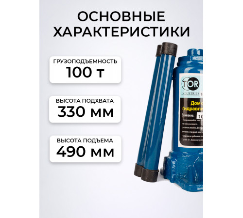 Домкрат гидравлический TOR ДГ-100 г/п 100,0 т
