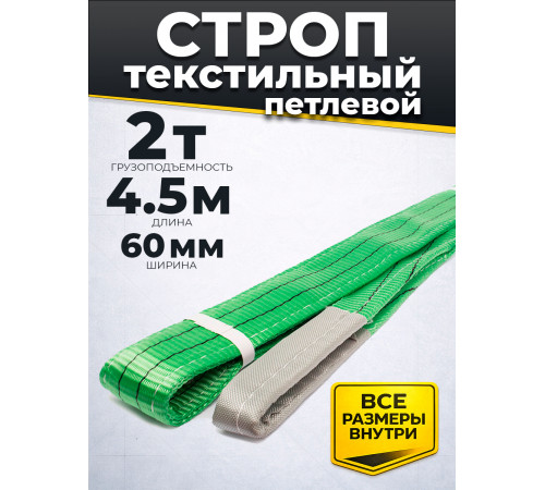 Строп текстильный TOR СТП 2,0 т 4,5 м 60 мм (6:1)