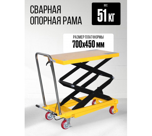Стол подъемный передвижной 150 кг 302-1260 мм (700х450 мм) TOR PTS150