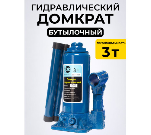 Домкрат гидравлический TOR ДГ-3 г/п 3,0 т