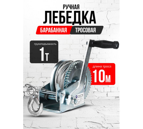 Лебедка ручная барабанная с тросом 1000кг  10м оцинкованная TOR FD двускоростная