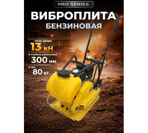 Виброплита 80 кг, 13,5кН (Loncin) бак, коврик, колесный комплект TOR C-80T