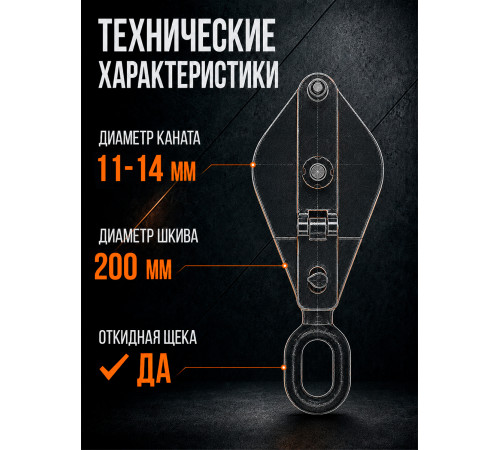 Блок монтажный однорольный с  ушком TOR 2 т с откидной щекой