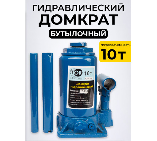 Домкрат гидравлический TOR ДГ-10 г/п 10,0 т