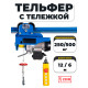С ТЕЛЕЖКОЙ таль электрическая TOR PA 250/500 кг 12/6 м