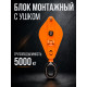 Блок монтажный однорольный с  ушком TOR 5 т с откидной щекой