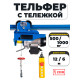 С ТЕЛЕЖКОЙ таль электрическая TOR PA 500/1000 кг 12/6 м