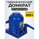 Домкрат гидравлический TOR ДГ-100 г/п 100,0 т