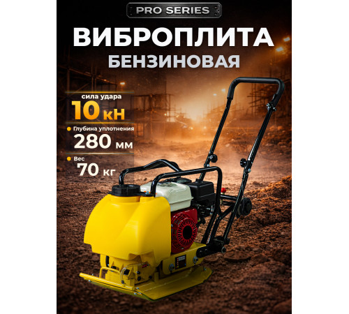 Виброплита 70 кг, 10,5кН (Loncin) бак, коврик, колесный комплект TOR C-60T