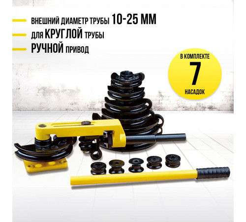 Трубогиб ручной TOR HHW-25S 10-25 мм (переносной)