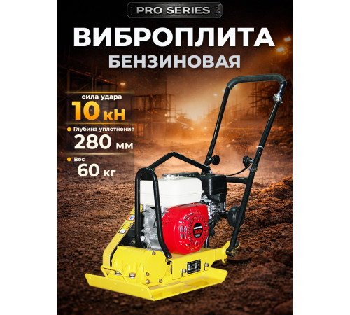 Виброплита 60 кг, 10,5кН (Honda) без бака, коврик, колесный комплект TOR C-60