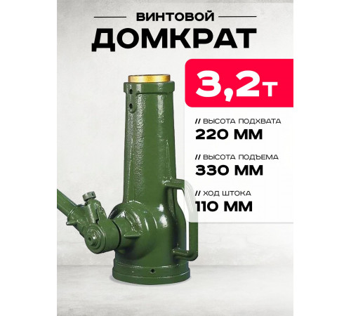 Домкрат винтовой TOR ДВ 3,2 т