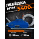 Лебедка рычажная тросовая TOR МТМ 5400 5,4 т L=20м