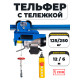 С ТЕЛЕЖКОЙ таль электрическая TOR PA 125/250 кг 12/6 м
