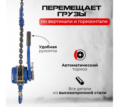 Таль ручная рычажная  0,5т  6м TOR ТРР