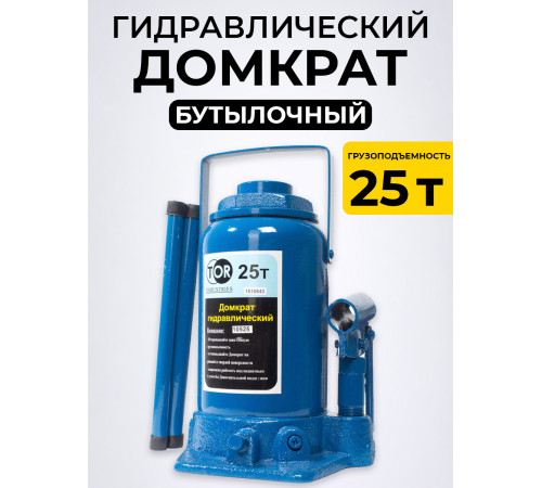 Домкрат гидравлический TOR ДГ-25 г/п 25,0 т