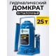Домкрат гидравлический TOR ДГ-25 г/п 25,0 т