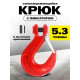Крюк с вилочным креплением и защелкой TOR г/п 5,3 тн (W)