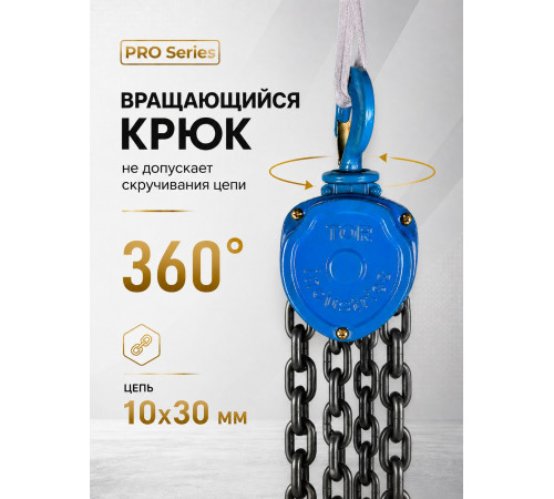 Таль ручная шестеренная TOR ТРШ C 10,0ТХ9М PRO (для тяжелых работ)