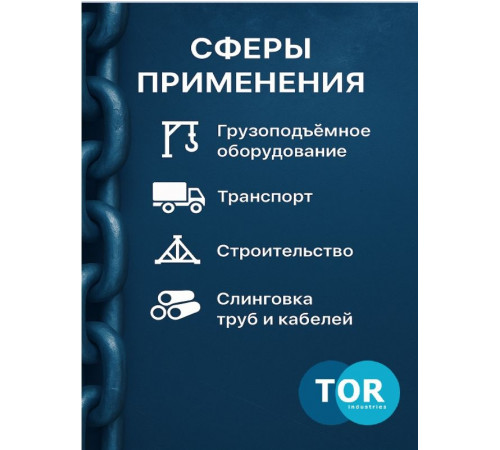 Скоба омегообразная TOR 9,5 т (тип G2130) (Q)