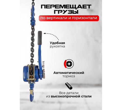 Таль ручная рычажная  0,75т  1,5м TOR ТРР