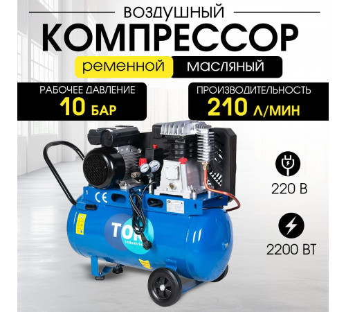 Компрессор ременной масляный TOR OBL 50-10-2,2 220V