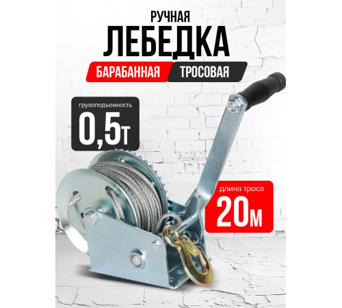 Лебедка ручная барабанная с тросом  500кг  20м оцинкованная TOR FD односкоростная