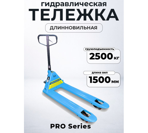 Тележка гидравлическая 2500 кг 1500 мм полиуретановые колеса 200 мм TOR RHP(BF) PRO