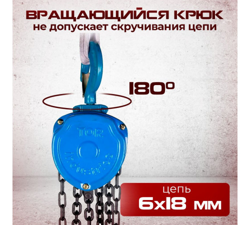 Таль ручная шестеренная TOR ТРШ C 0,5ТХ6М PRO (для тяжелых работ)