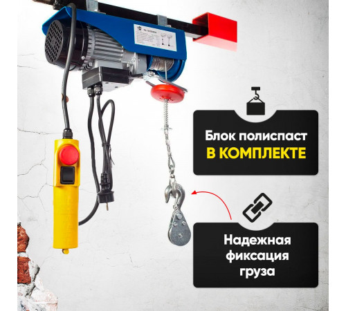 Таль электрическая TOR PA 250/500 кг 20/10 м