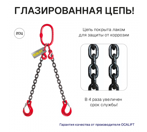 1,6т 1,5м Строп LITELIFT 2СЦ цепной т8 G80 с укоротителями