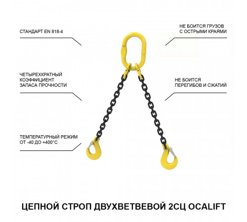 1,6т 2м Строп LITELIFT 2СЦ цепной т8 G80 с самозакрывающимися крюками