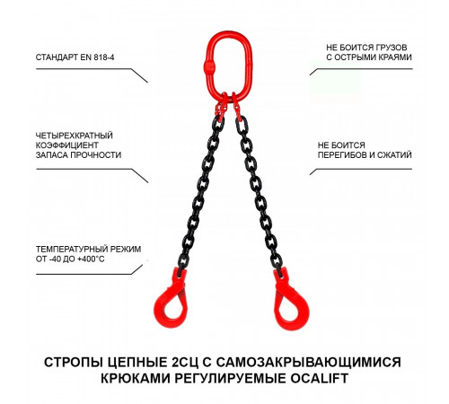 2,8т 2м Строп LITELIFT 2СЦ цепной т8 G80 с самозакрывающимися крюками