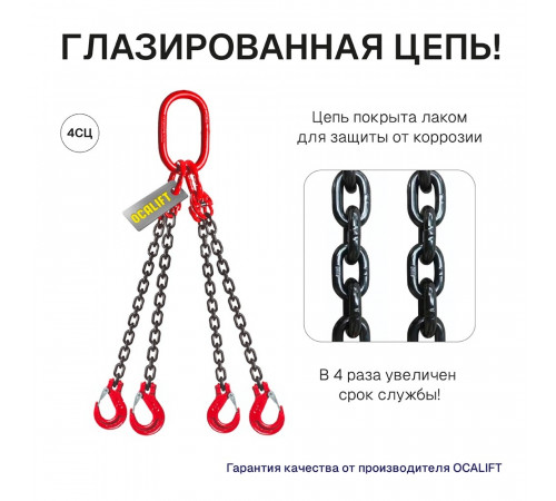 2,36т 1,5м Строп LITELIFT 4СЦ цепной т8 G80