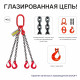 2,36т 1,5м Строп LITELIFT 4СЦ цепной т8 G80