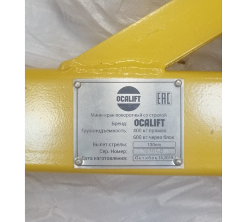 Мини кран OCALIFT KADET поворотный с лебёдкой KCD 500 кг 50м 220в