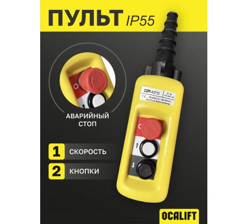 Пульт управления 2 кнопки, 1 скорость, стоп, IP55 A2713