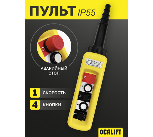 Пульт управления 4 кнопки 1 скорость, стоп, IP55 A4713