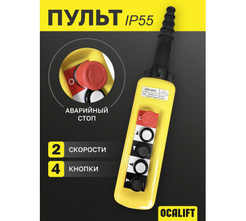 Пульт управления 4 кнопки 2 скорости, стоп, IP55 A4913