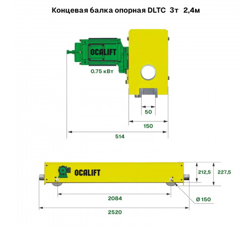 Концевая балка опорная DLTC 3т 2,4м 0,75кВт 380в 20 м/мин